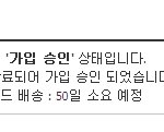 ★★★4기 가입<b>승인</b>왔어 ㅜㅜㅜㅜㅜ