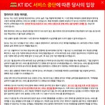 대기업이 아니어서 억울한 벤처! <b>kt</b>의 횡포로 일방적으로 서비스가...