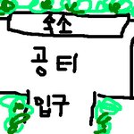 ♥100% 실화 !! 초등학교 현장<b>학습</b> 때 귀신♥