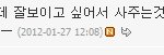 ★초딩얼짱김유진보다 더 싸가지없는건★