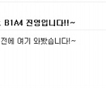 ★★★<b>b1a4</b>일화!!!(수정추가+사진+영상)★★★