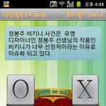 정봉주 비키니 사건 병맛 <b>퀴즈</b> ㅋㅋ