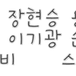 ★★손<b>글씨</b> 선착순 3명