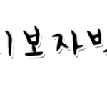 ★손<b>글씨</b>신청하신분들 ㅠㅠㅠ완작★