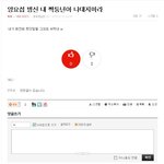 <b>양요섭</b>병신님과윤두준남친님의 소통