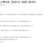 ★★개념달링님 봤습니다 ㅋㅋㅋㅋ 달샤벳 신곡 흥하세요 ^^★★