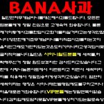 <b>바나</b>사과문