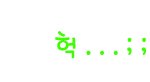 <b>댓글놀이</b>3
