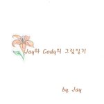 (웹툰) 한국<b>여자</b> <b>미국</b>남자의 좌충우돌 연애일기