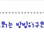댓놀합시다13
