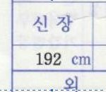 저 참고로 학벌도 좋습니다.^^