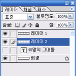 40명의 그대들을 위한 포토샵강좌 3[마지막]