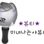 ★★팬덤넴<b>택</b>완성★★