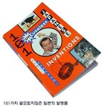 수정:)사진有)일본의 쓸때없는 발명품<b>모음</b>
