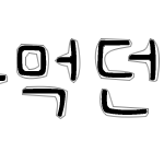 ★★손<b>글씨</b>완성! 오늘 손<b>글씨</b> 끝!★★