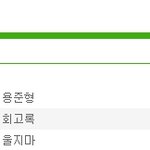 ★★★<b>니</b>들 <b>눈</b>으로 똑똑히 봐★★★다봐