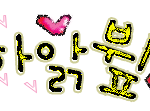 손<b>글씨</b>완성(하앍뷮/개념핫티)