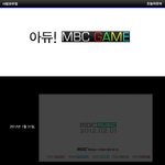 아듀! <b>MBC</b> 게임