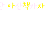 손<b>글씨</b>를 글로배웠어요