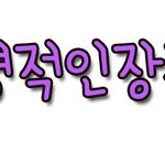 손<b>글씨</b> 찾아가세요