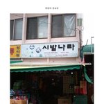 (사진둥둥)★★★★★<b>받침</b>의중요성 ㅋㅋ