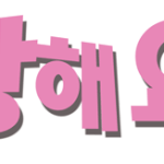 ★★손<b>글씨</b>필요하신분?★★