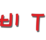 ★비비쒸→손<b>글씨</b>★