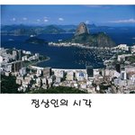 ★★<b>지구</b>를 지키는 사람의 시각★★