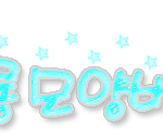 ★★★랜덤<b>한</b>명<b>손</b>글씨완성(아까신청<b>한</b>분중<b>한</b>명)★★★