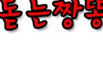 [손<b>글씨</b>완성]기다리게해서미안해요쟈기들(1차)