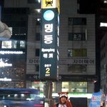 (수정)이런옷 입고 <b>명동</b>갔다왔어요ㅋㅋ