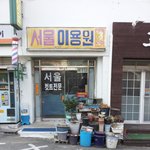 아이고아이고 <b>정남</b>아<b>정남</b>아