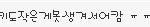 의견좀ㅋㄷ