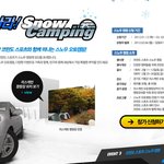 코란도스포츠 스노우<b>캠핑</b> 이벤트 신청 했는데..당첨 됐음 좋겠어요