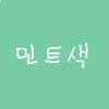 님들이 생각하는 <b>민트</b>색은 이거 아님?