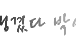 넴<b>택</b> 받아가세용가리