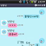 카톡 사랑해 끝말잇기로 귀여운 <b>남치</b>니 놀리기ㅋㅋㅋ*ㅠ*헿