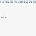 30만원이 필요한 <b>여중</b>생 알바하다 결국..