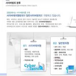 사이버<b>수사대</b>는 괜히있는게 아니다 ㅋ