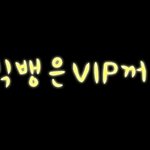 [쌔끈이] 손글씨,넴카왔어유