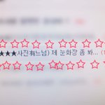 ★★★<b>사진</b>有느님) 제 눈화장 좀 봐주세요 ㅠㅠ