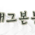짜잉나서맹근뽀또ㅠ