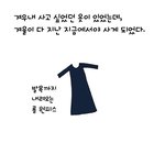 웹툰 <b>sunny</b> habbit) 겨울 실내 패션의 완성