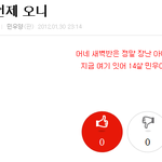 어?? 지금 <b>민우</b> 잇쪄영?