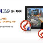 유료 <b>네비</b>게이션을 뛰어넘는 무료 네비게이션,  아이나비 3d 컬러...