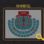 빅쇼<b>좌석</b><b>배치</b>도
