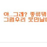 감기걸린인슾과 함께하는 <b>댓글놀이</b>