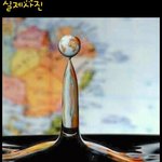 ★★ 재미보장) 쉬어가는곳 21탄 ★★