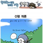 심심하니까 <b>o형</b> 개론!