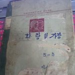 아빠 초등학교 5학년때의 일기장발견! (사진有)